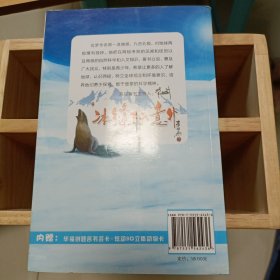 科学家极地惊心历险丛书：冰缝下的意外、惊魂冰川之巅、天涯驯狗历险记，共三本书