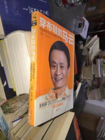 穿布鞋的马云：决定阿里巴巴生死的27个节点