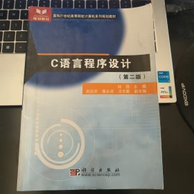 C语言程序设计