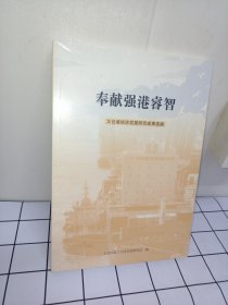 奉献强港睿智 太仓港经济发展研究成果选编