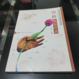 穴位敷貼療法