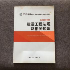 建设工程法规及相关知识（含增值服务）