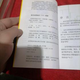 哈佛商学院启示录