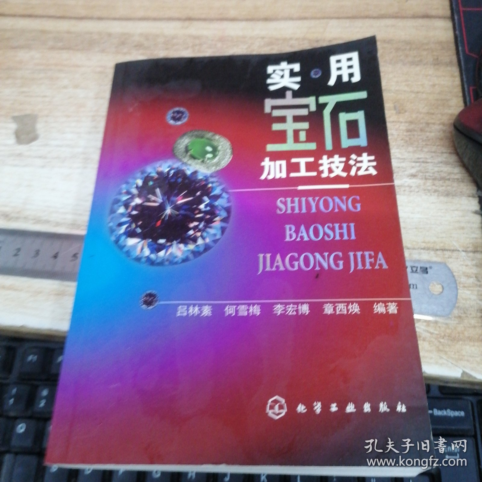 实用宝石加工技法