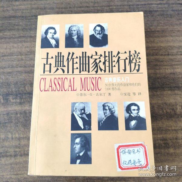 古典作曲家排行榜：50位伟大的作曲家和他们的1000部作品