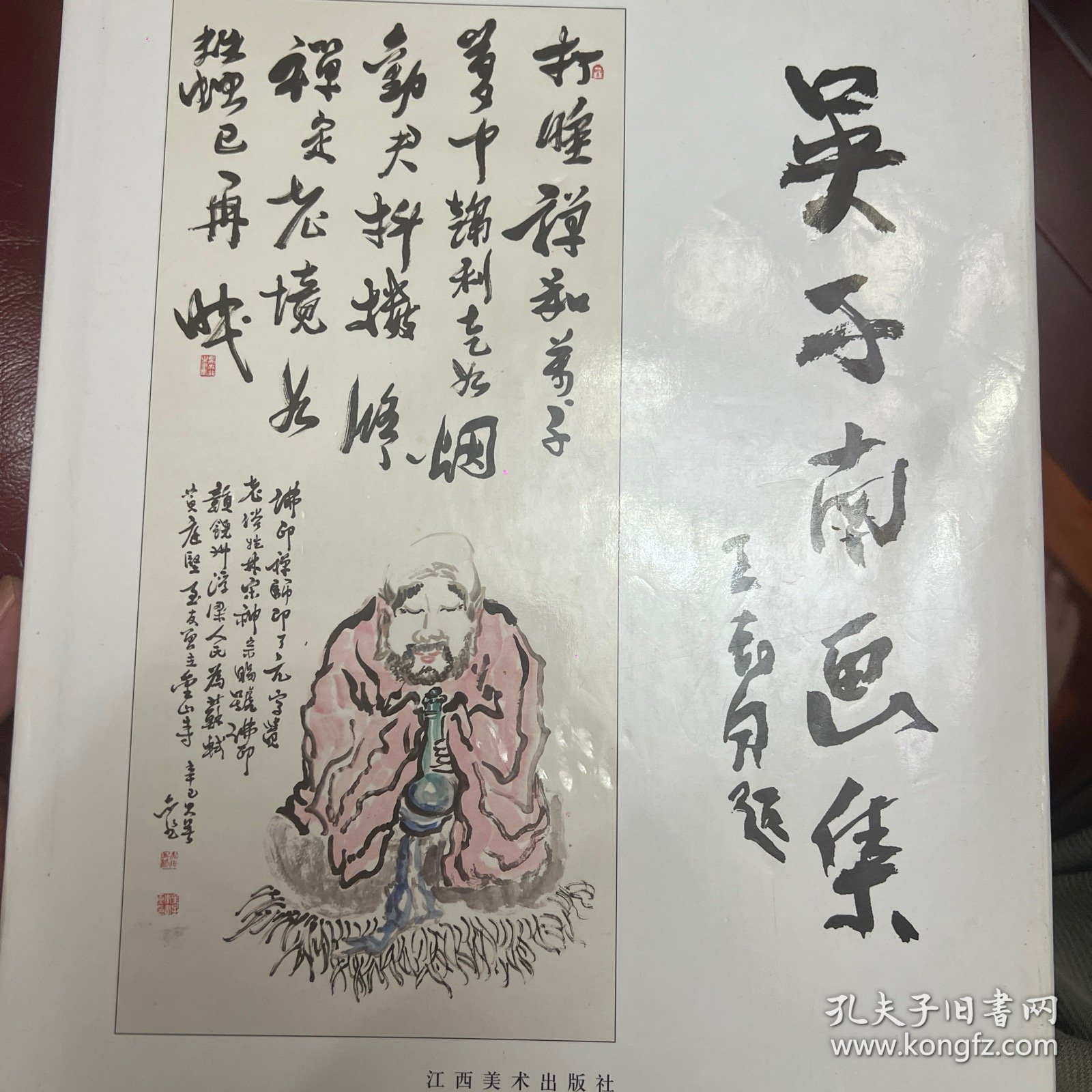 吴子南画集