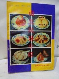 中国各地特色面食小吃制作方法 南北风味小吃 食谱-各地特色包子 饺子 馄饨 饼 锅贴的制作方法