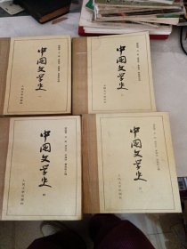 中国文学史1-4