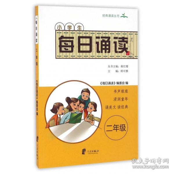 小学生每日诵读 二年级