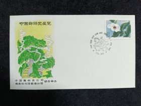 1.中国邮驿史展览纪念封