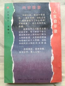中国大悲剧的人物