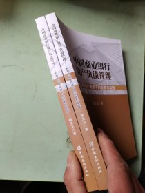 中国商业银行资产负债管理利率市场化背景下的探索与实践