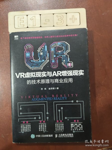 VR虚拟现实与AR增强现实的技术原理与商业应用