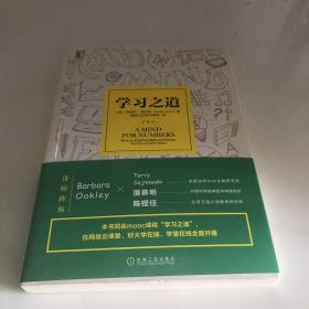 学习之道：高居美国亚网学习图书榜首长达一年，最受欢迎学习课 learning how to learn主讲，《精进》作者采铜亲笔作序推荐，MIT、普渡大学、清华大学等中外数百所名校教授亲证有效