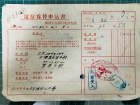 抗战时期，日军驻天津宪兵队电汇支票一张，天津抗战文献，少见。