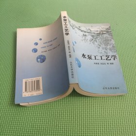 水泵工工藝學