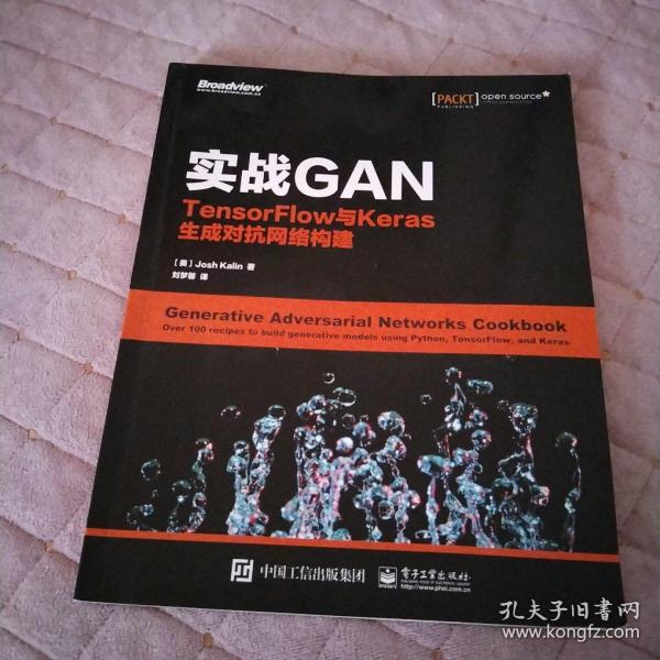 实战GAN：TensorFlow与Keras生成对抗网络构建