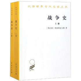 战争史(全2册)