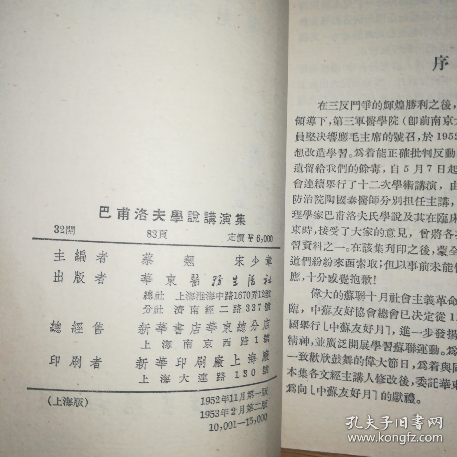巴甫洛夫学说讲演集