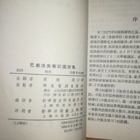 巴甫洛夫学说讲演集