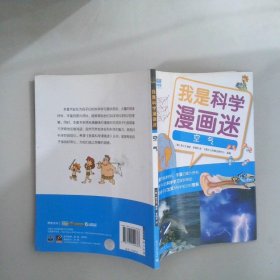 我是科學漫畫迷空氣全彩