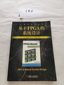 基于FPGA的系统设计
