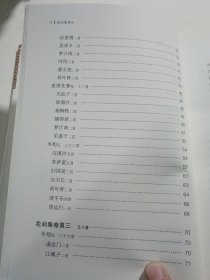 花间集译注/中国古代名著全本译注丛书（精装本）