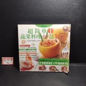 超简单蔬果料理切法100 I