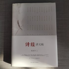 诗经讲义稿