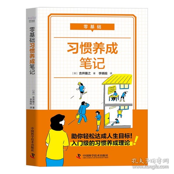 零基础习惯养成笔记
