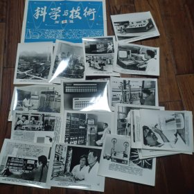 《科技与技术 》宣传展览图片第十辑30张全