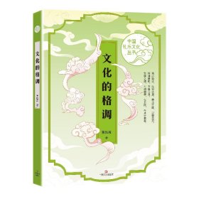 正版包邮 文化的格调 曹胜高著 上海文艺出版社