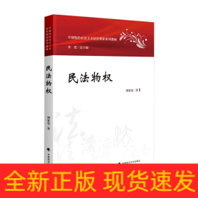 民法物權(quán)