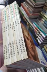 科学家的启迪丛书8本合售（具体书目请看图）