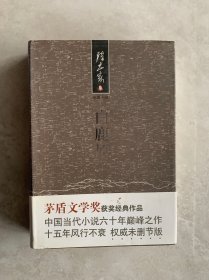 白鹿原（作者钤印签名本）