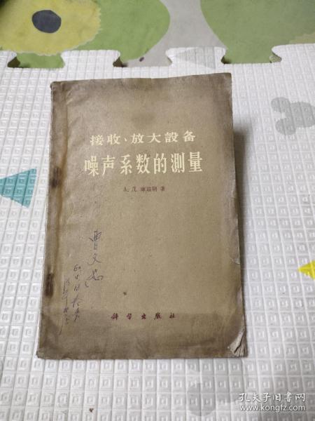 接收、放大设备噪声系数的测量，11.9元包邮，