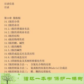 基础有机化学第四4版下册邢其毅裴伟伟北京大学出9787301279434邢其毅、裴伟伟、徐瑞秋、裴坚北京大学出版社9787301279434