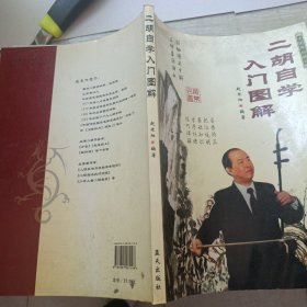 二胡自学入门图解