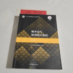 概率论与数理统计教程：第三版