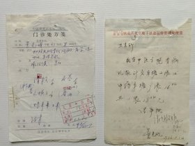 70年代，中医研究院东直门医院 老中医处方13页，分别是两个患者的。（有签名）
