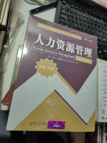 人力资源管理 英文版·第16版