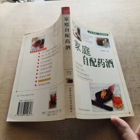 家庭自配药酒——家庭饮食保健丛书