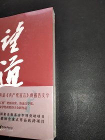 望道：《共产党宣言》中文全译本的前世今生