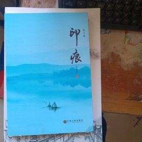 印痕
