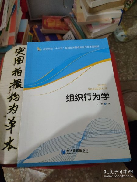 组织行为学