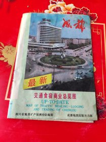 成都旅游交通图1992年版。