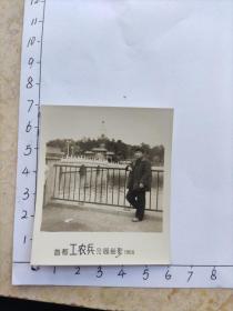 时期1966年首都工农兵公园留影照片(少见)