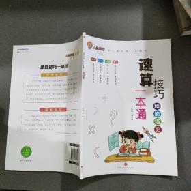 2023新版小晨同学数学速算技巧一本通大全方法教程+超能练习（套装）   小学一二三四五六年级通用口算53天天练计算题专项强化训练上册下册