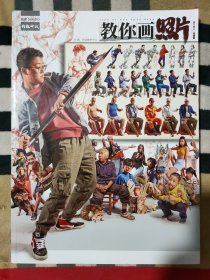 尚读 教你画相片 ：速写照片-基础版