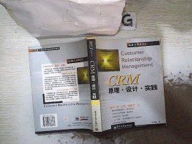 CRM原理.设计.实践